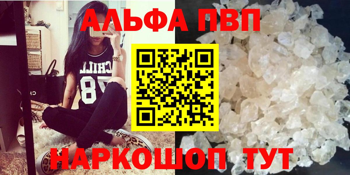 A-PVP кристаллы Бийск