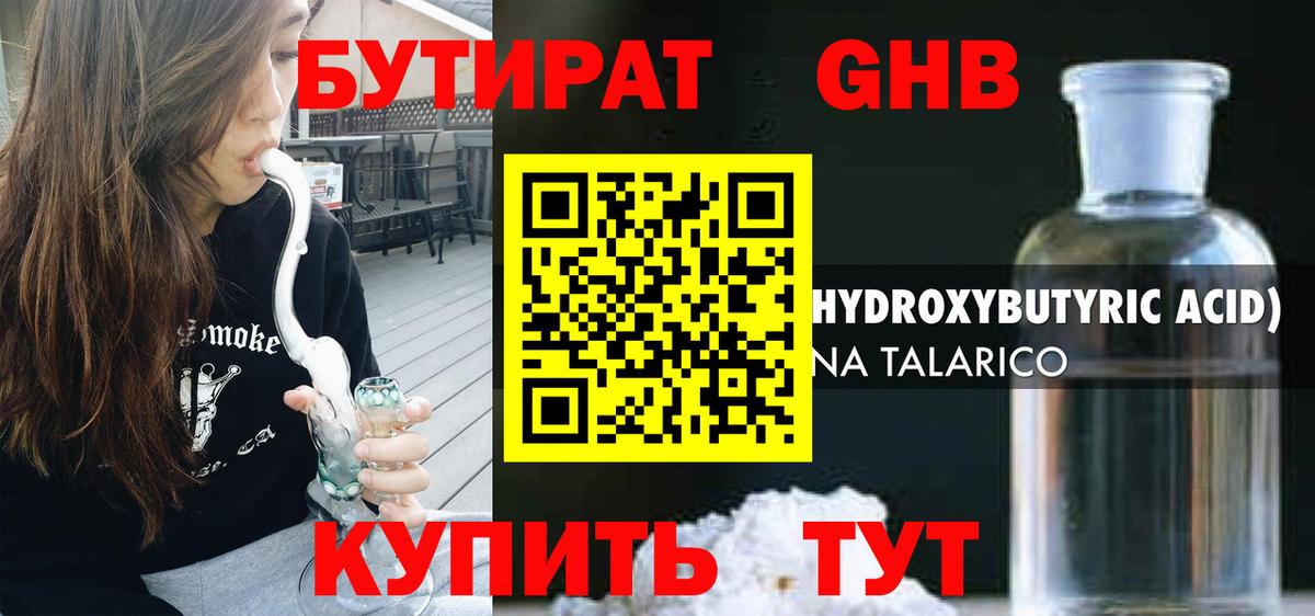 БУТИРАТ бутандиол Бийск