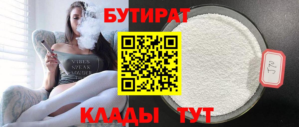 Бийск  Бутират 99%  Вход с VPN 