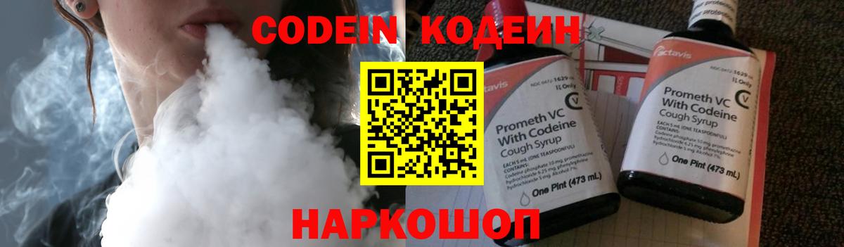 Кодеиновый сироп Lean напиток Lean (лин) Бийск