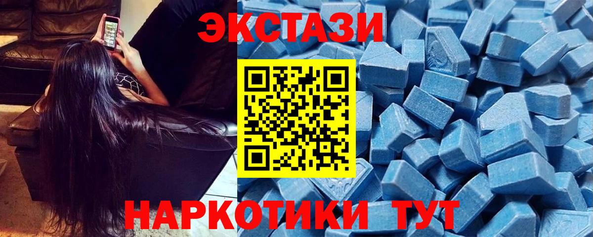 ЭКСТАЗИ 250 мг Бийск