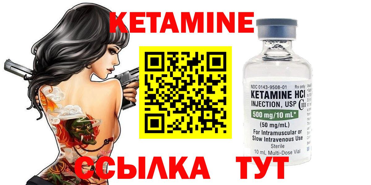 Кетамин ketamine Бийск