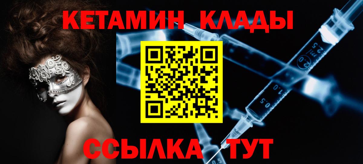 КЕТАМИН ketamine  Вход с VPN  Бийск 