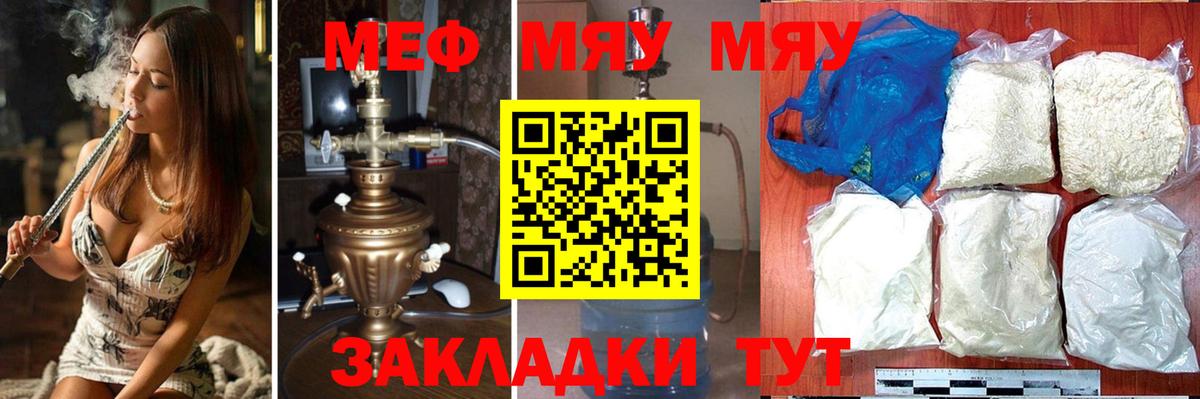 Мефедрон мука Бийск
