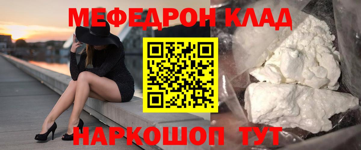 Меф  МЕФ mephedrone  МЯУ-МЯУ  Вход с VPN  МЯУ-МЯУ mephedrone  где продают   Бийск 