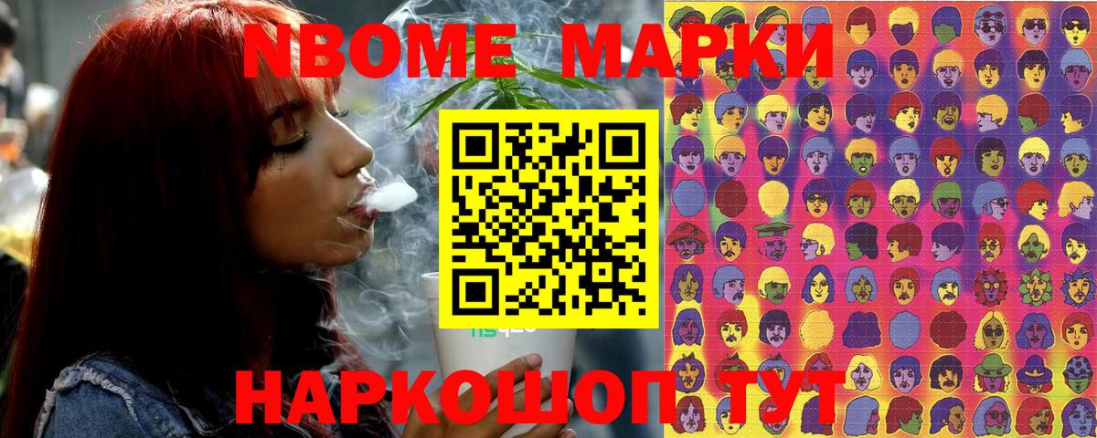 Марки N-bome 1500мкг Бийск