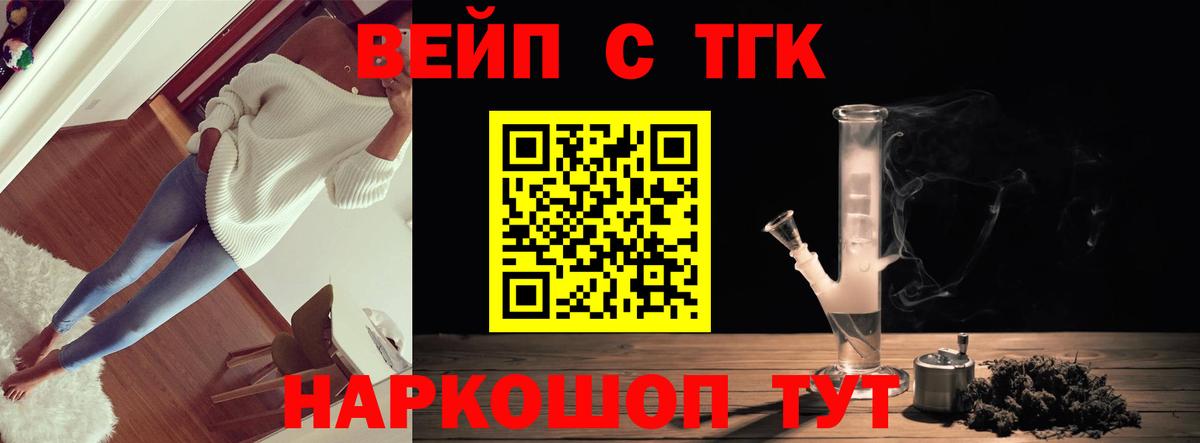 ТГК концентрат  Вход с VPN  Бийск  ТГК вейп с тгк 